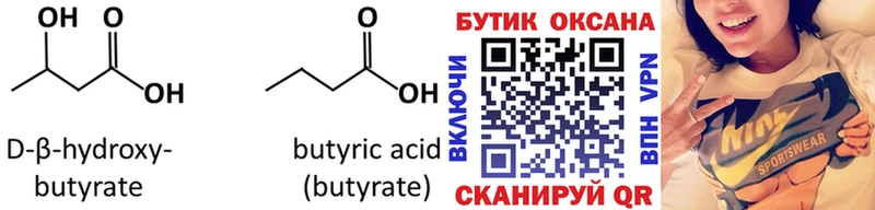 Бутират BDO 33%  Купить закладки  Воркута 